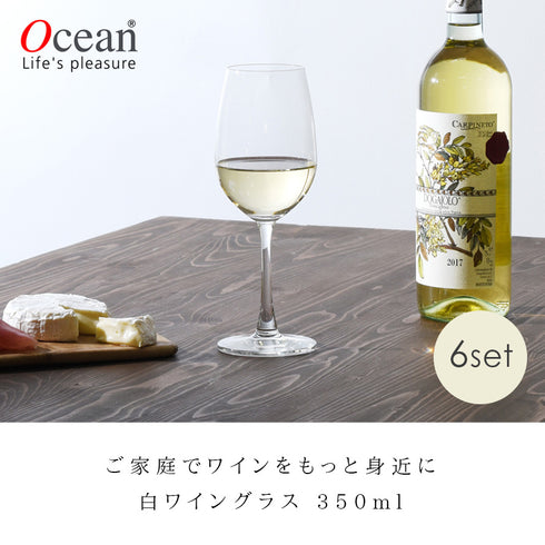 オーシャン マディソン 白ワイングラス 350ml 6個組.|s1